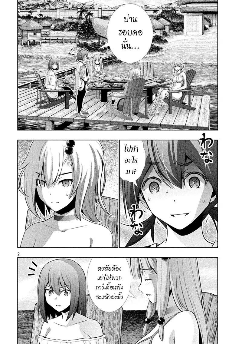 Parallel Paradise ตอนที่ 41 หน้า 2