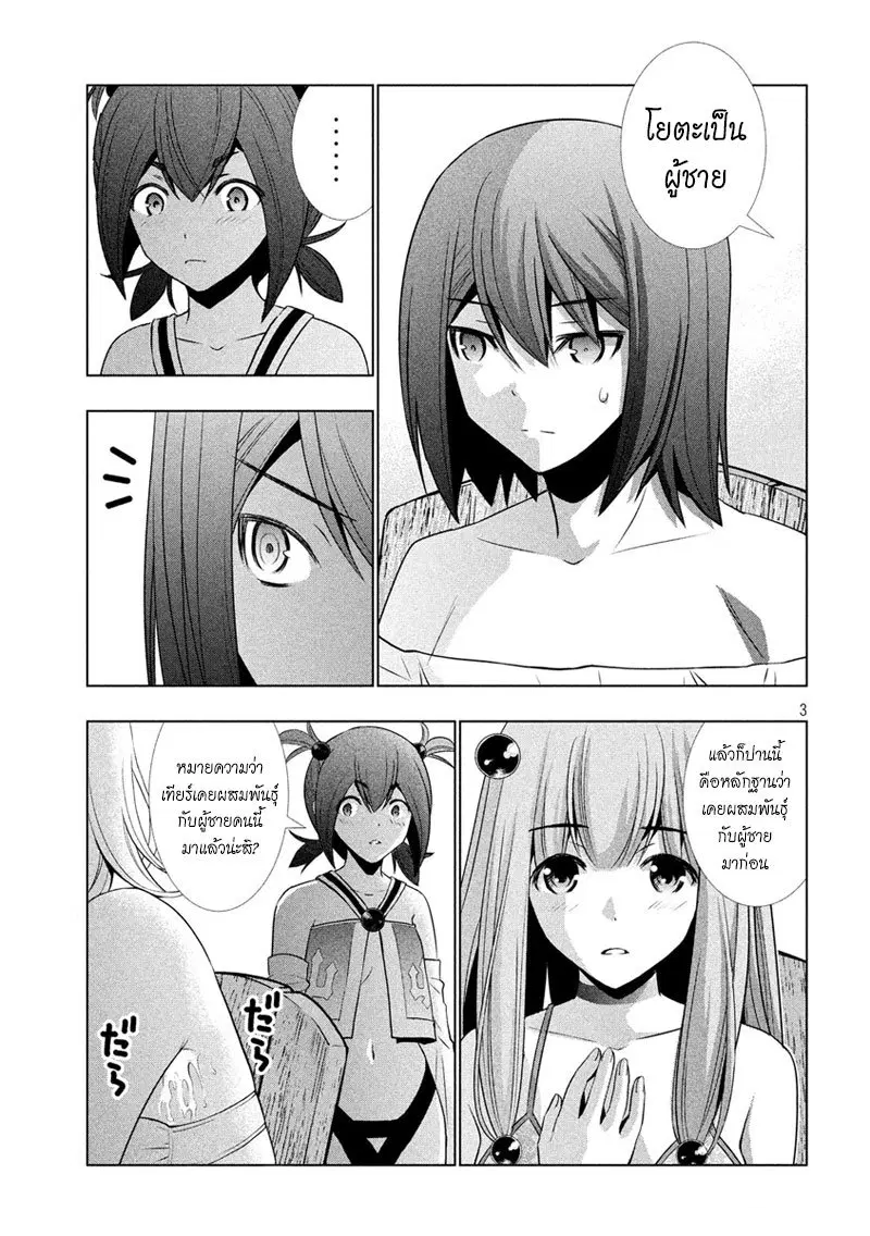 Parallel Paradise ตอนที่ 41 หน้า 3