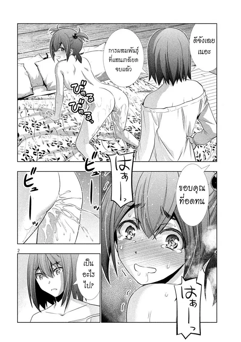 Parallel Paradise ตอนที่ 42 หน้า 2