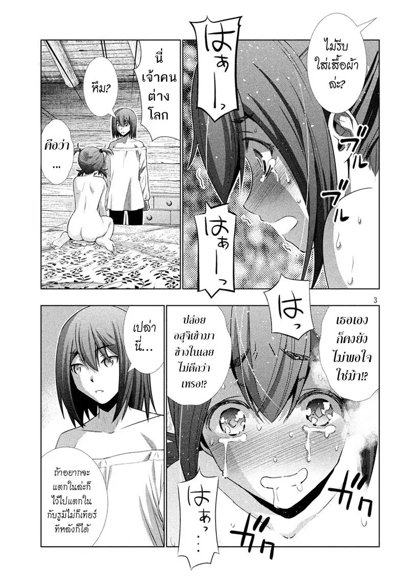 Parallel Paradise ตอนที่ 42 หน้า 3