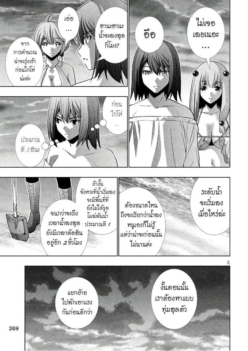 Parallel Paradise ตอนที่ 43 หน้า 3