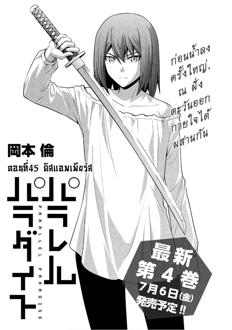 Parallel Paradise ตอนที่ 45 หน้า 1