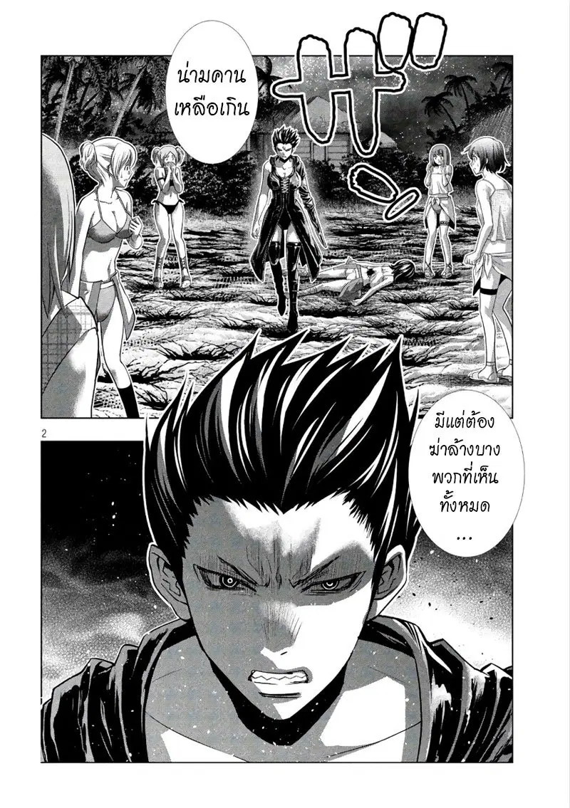 Parallel Paradise ตอนที่ 47 หน้า 2