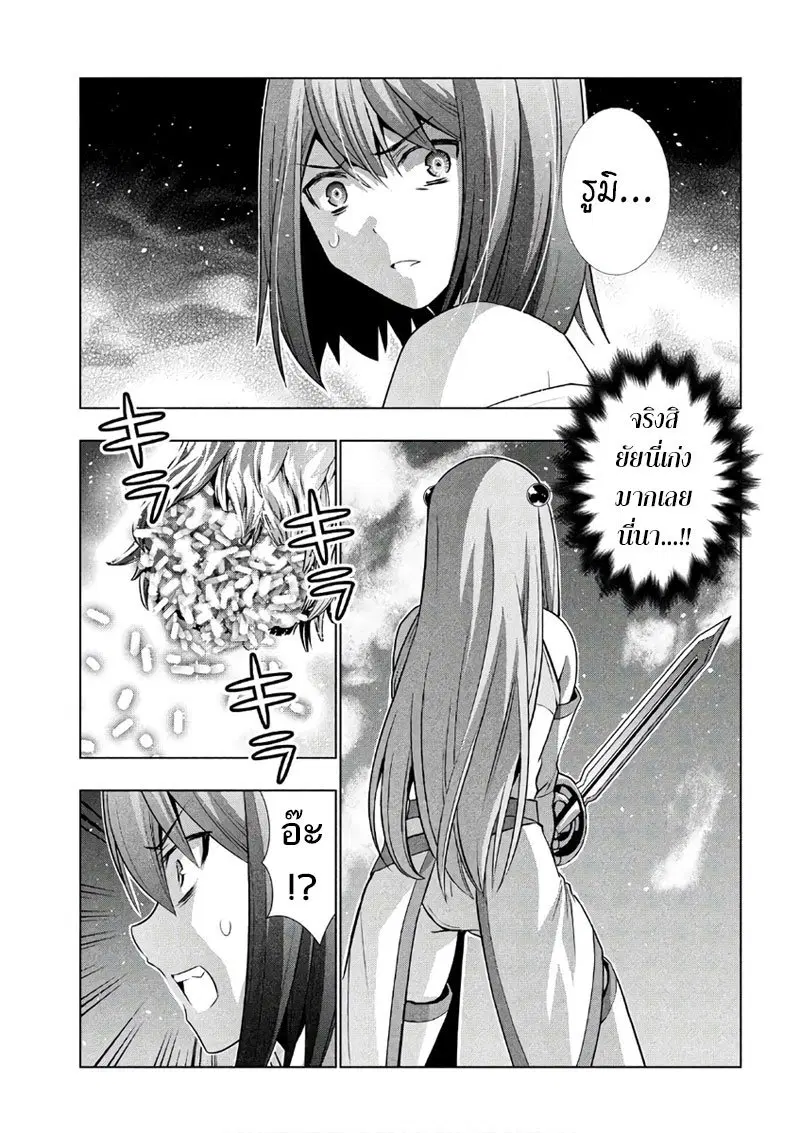 Parallel Paradise ตอนที่ 48 หน้า 3