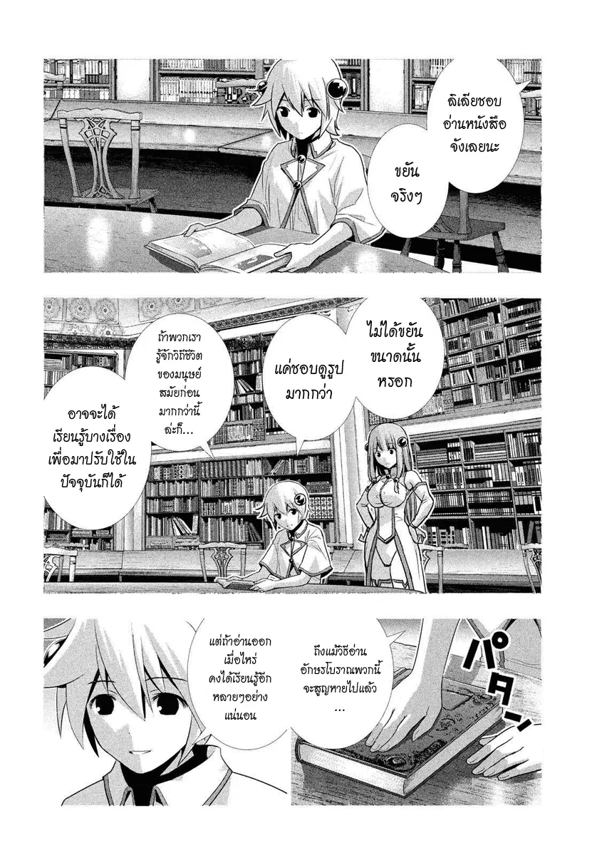 Parallel Paradise ตอนที่ 5 หน้า 2