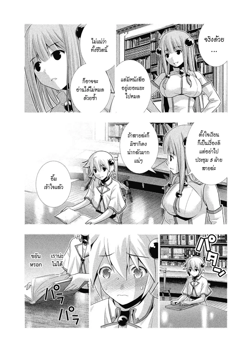 Parallel Paradise ตอนที่ 5 หน้า 3