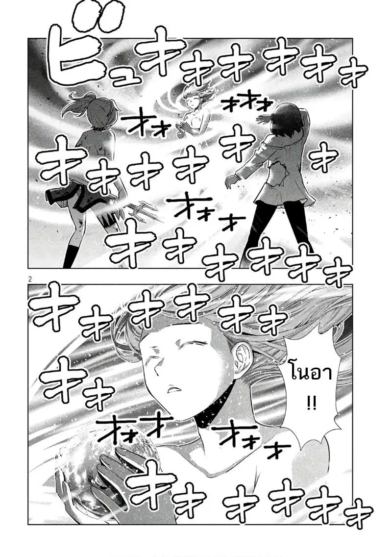 Parallel Paradise ตอนที่ 52 หน้า 2