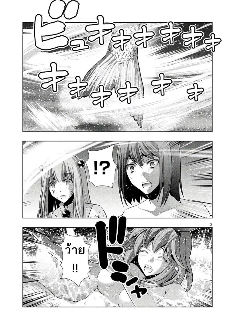 Parallel Paradise ตอนที่ 52 หน้า 3
