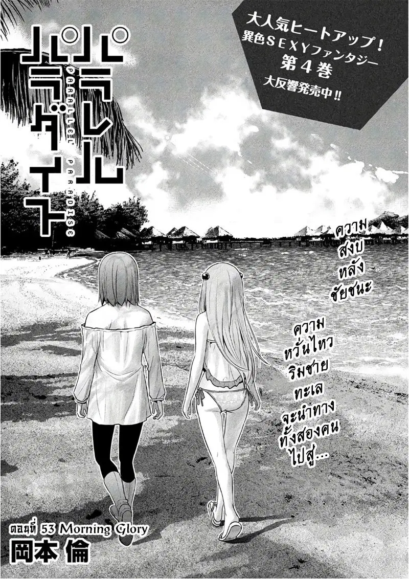 Parallel Paradise ตอนที่ 53 หน้า 1