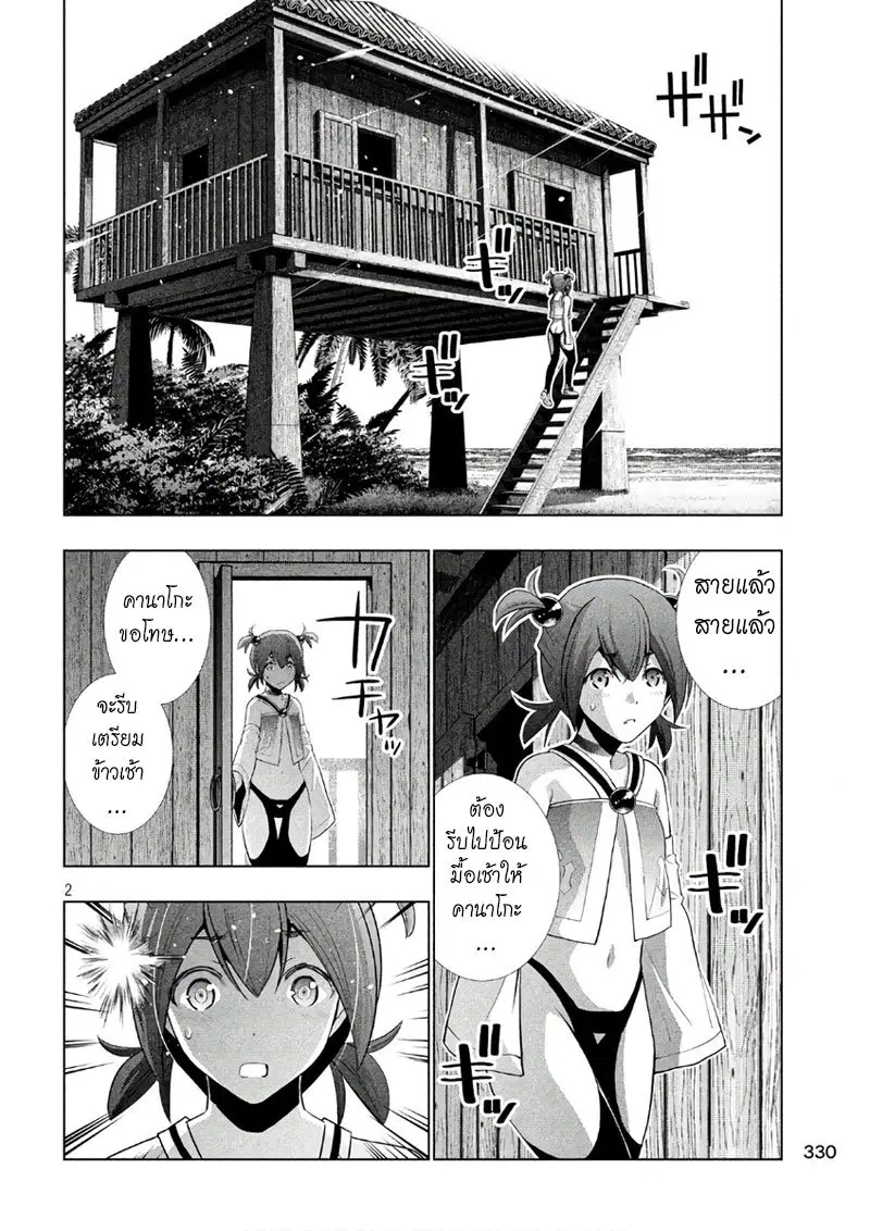 Parallel Paradise ตอนที่ 53 หน้า 2