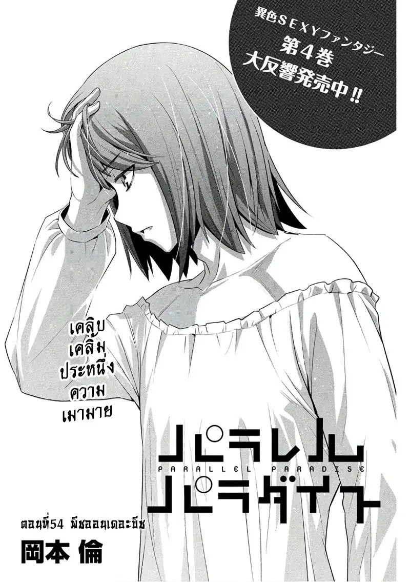 Parallel Paradise ตอนที่ 54 หน้า 1