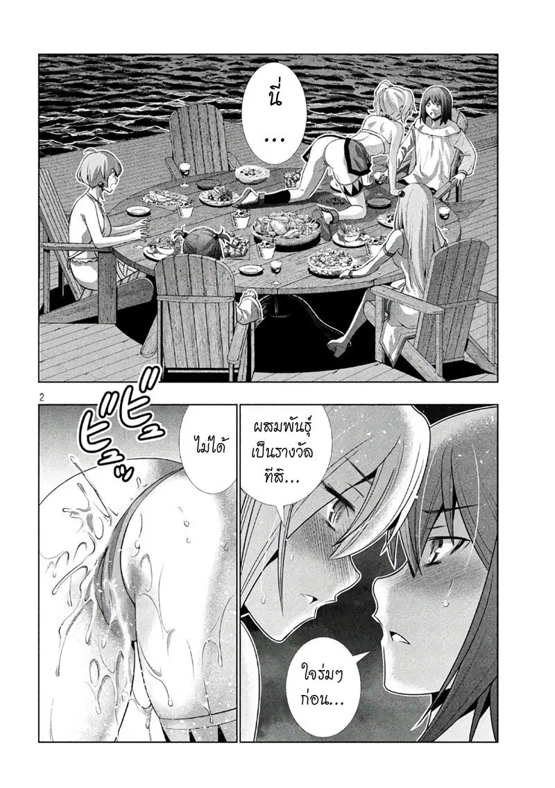 Parallel Paradise ตอนที่ 54 หน้า 2