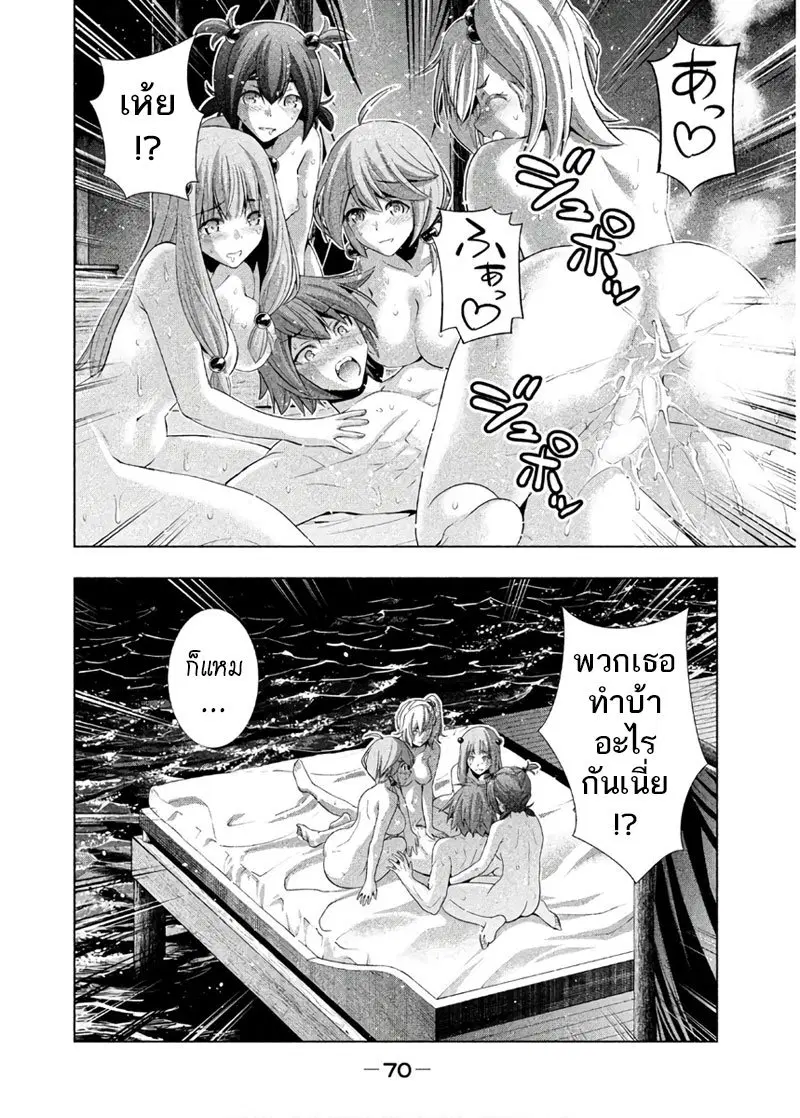 Parallel Paradise ตอนที่ 54.5 หน้า 3
