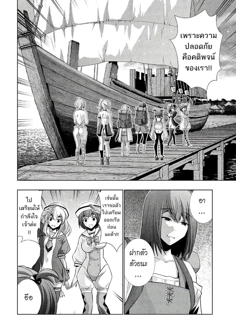Parallel Paradise ตอนที่ 55 หน้า 2