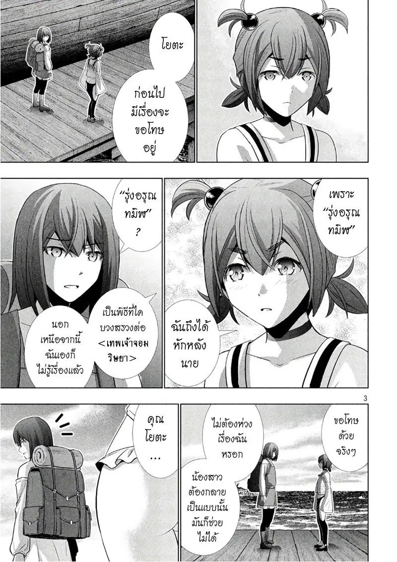 Parallel Paradise ตอนที่ 55 หน้า 3