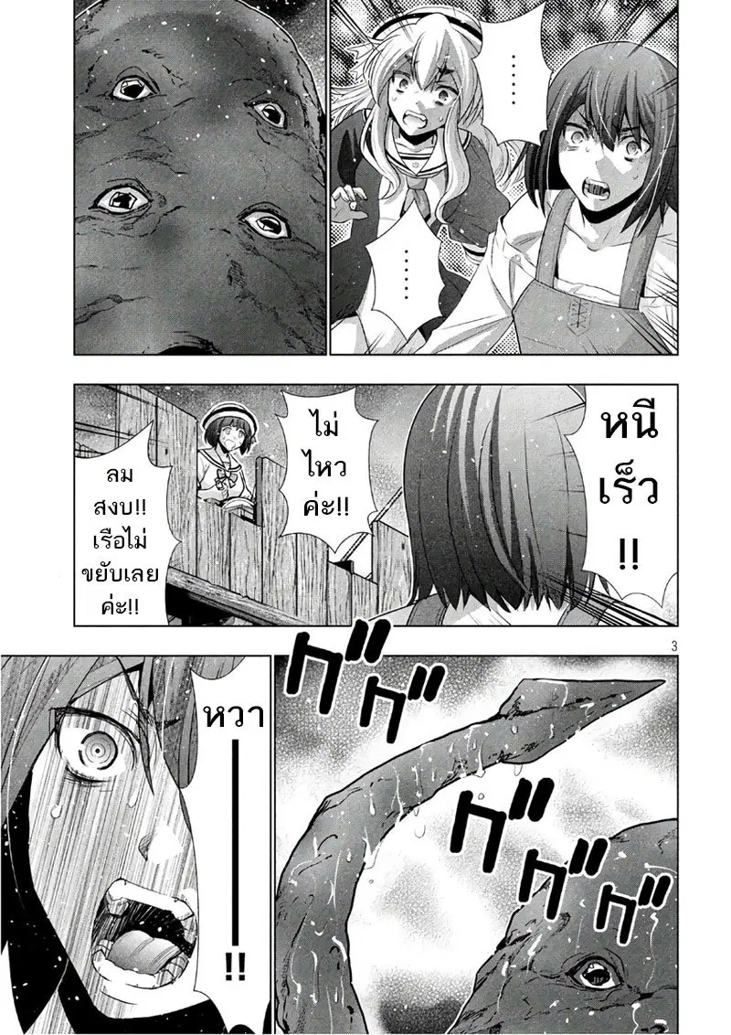 Parallel Paradise ตอนที่ 56 หน้า 3