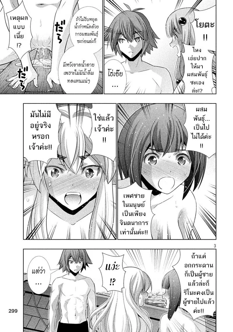 Parallel Paradise ตอนที่ 58 หน้า 3