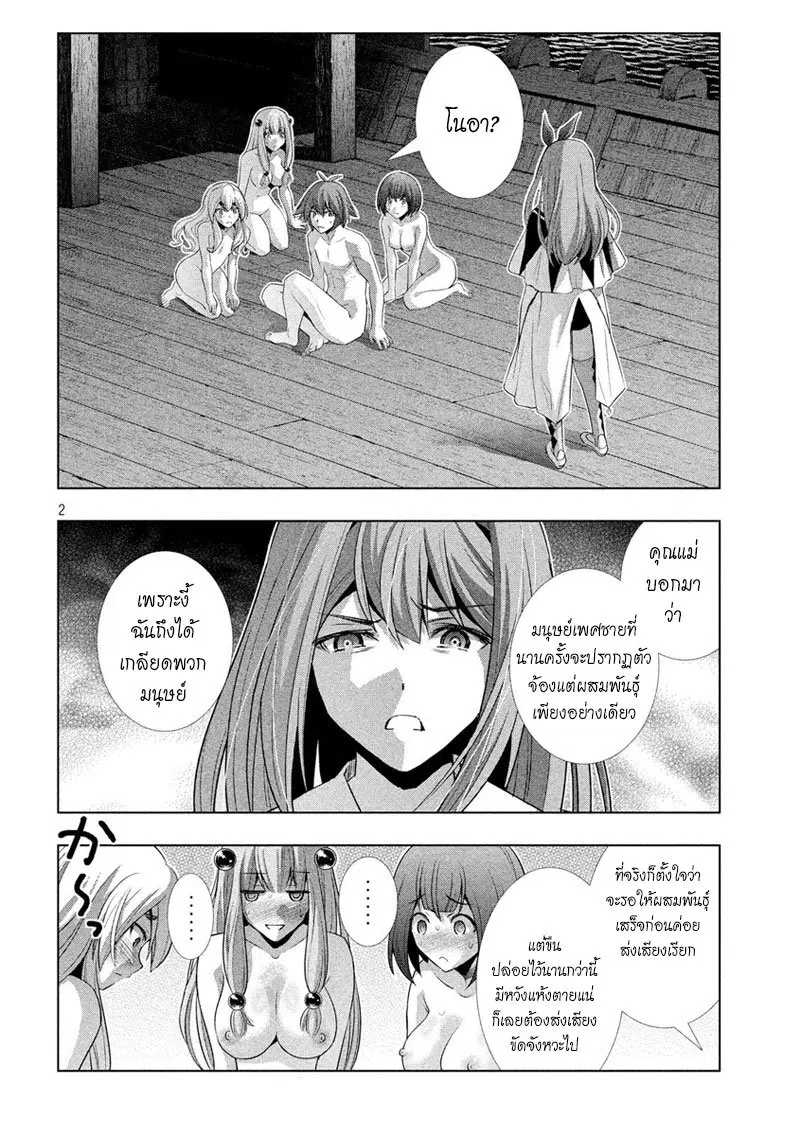 Parallel Paradise ตอนที่ 59 หน้า 2