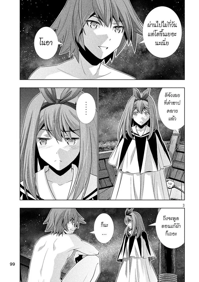 Parallel Paradise ตอนที่ 59 หน้า 3