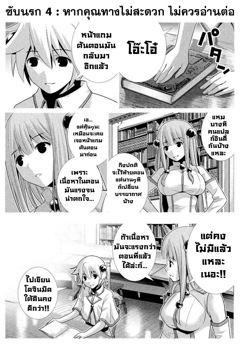 Parallel Paradise ตอนที่ 6 หน้า 1