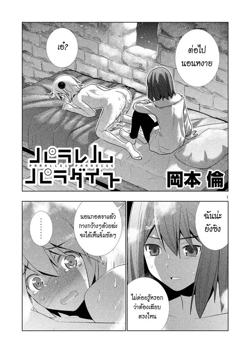 Parallel Paradise ตอนที่ 6 หน้า 2