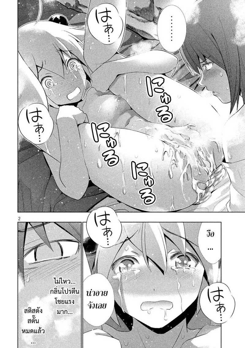 Parallel Paradise ตอนที่ 6 หน้า 3