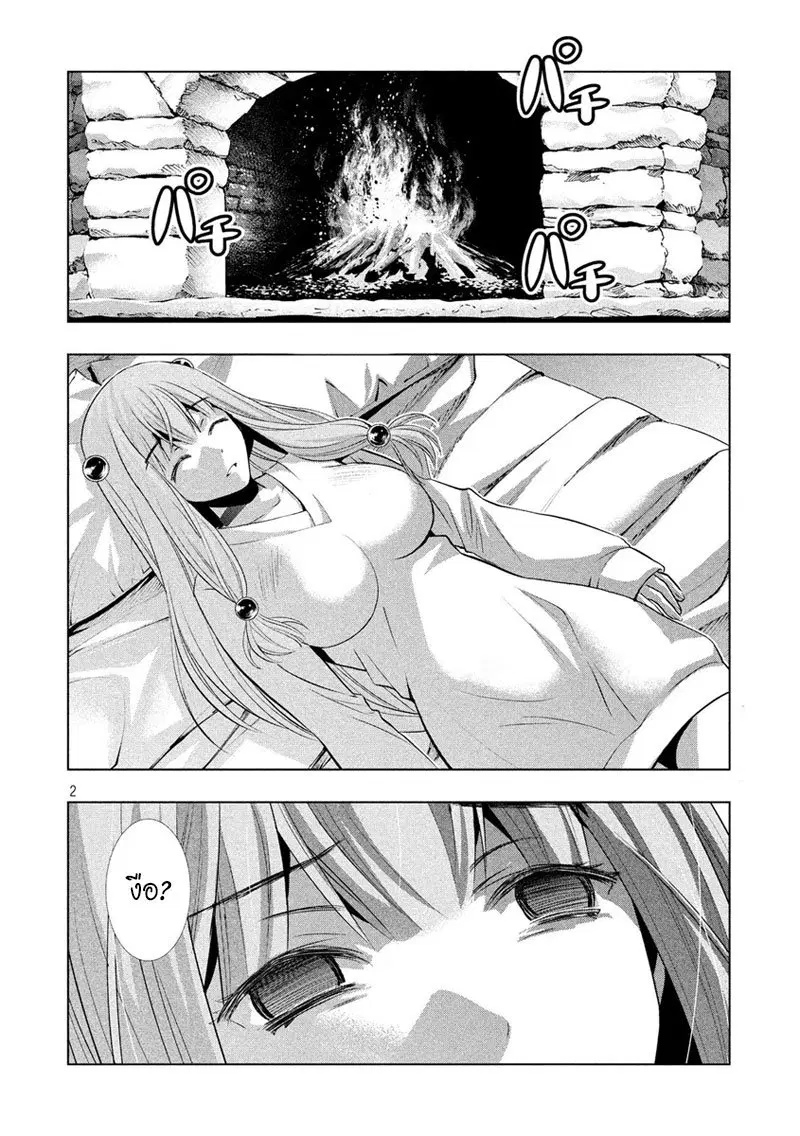 Parallel Paradise ตอนที่ 60 หน้า 2