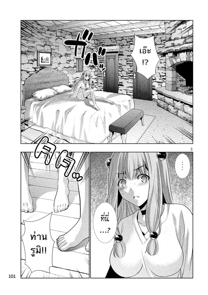 Parallel Paradise ตอนที่ 60 หน้า 3
