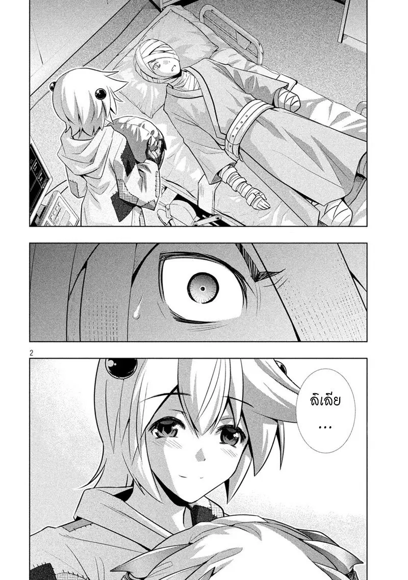Parallel Paradise ตอนที่ 61 หน้า 2