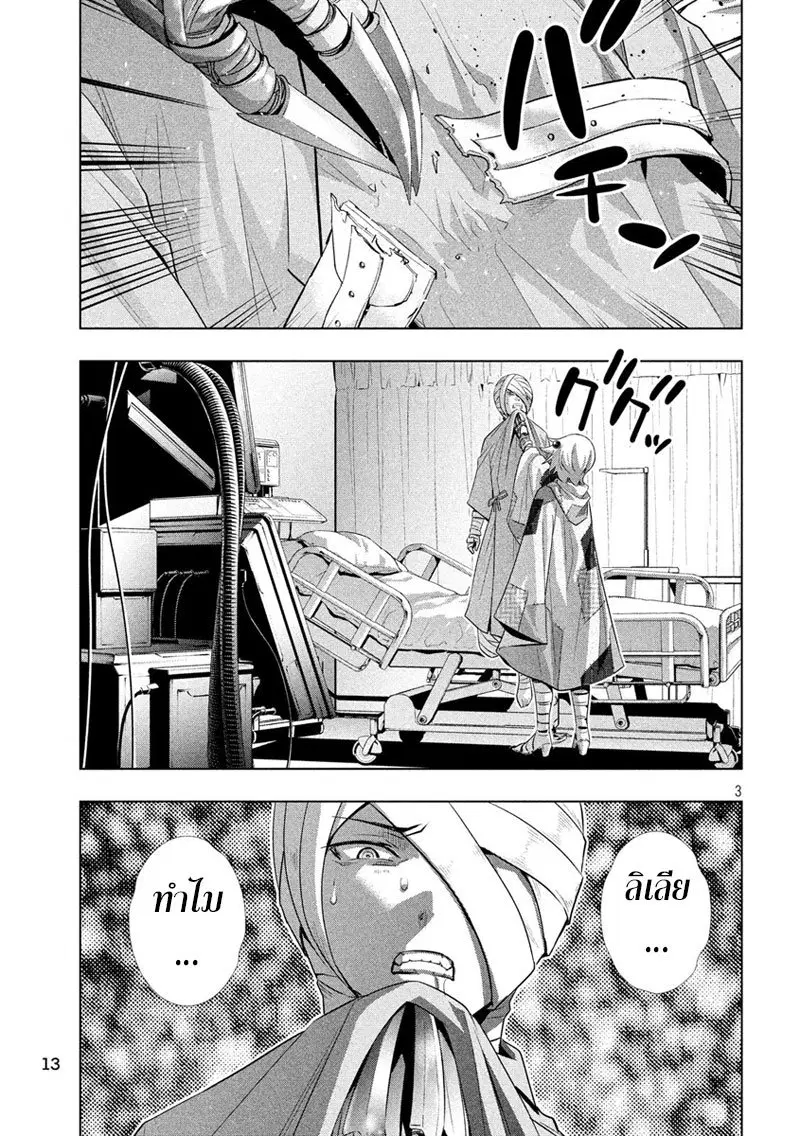 Parallel Paradise ตอนที่ 61 หน้า 3