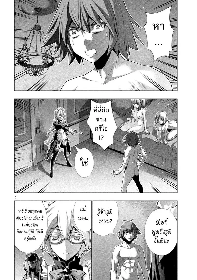 Parallel Paradise ตอนที่ 62 หน้า 2