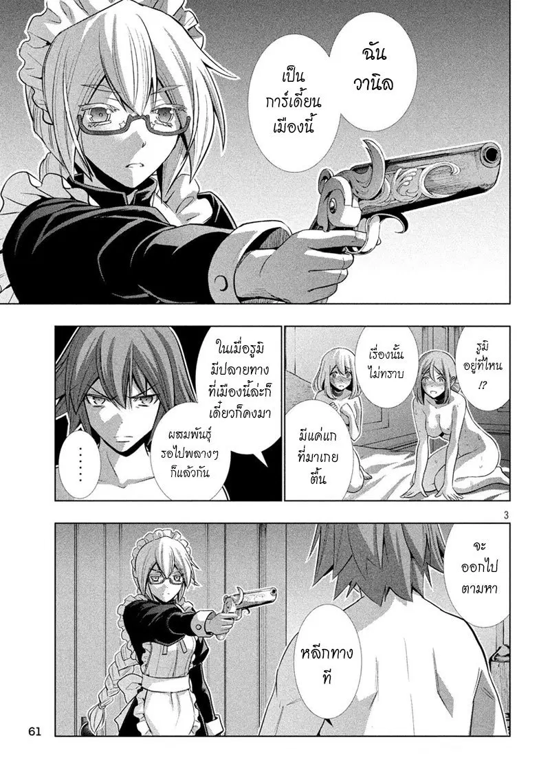 Parallel Paradise ตอนที่ 62 หน้า 3