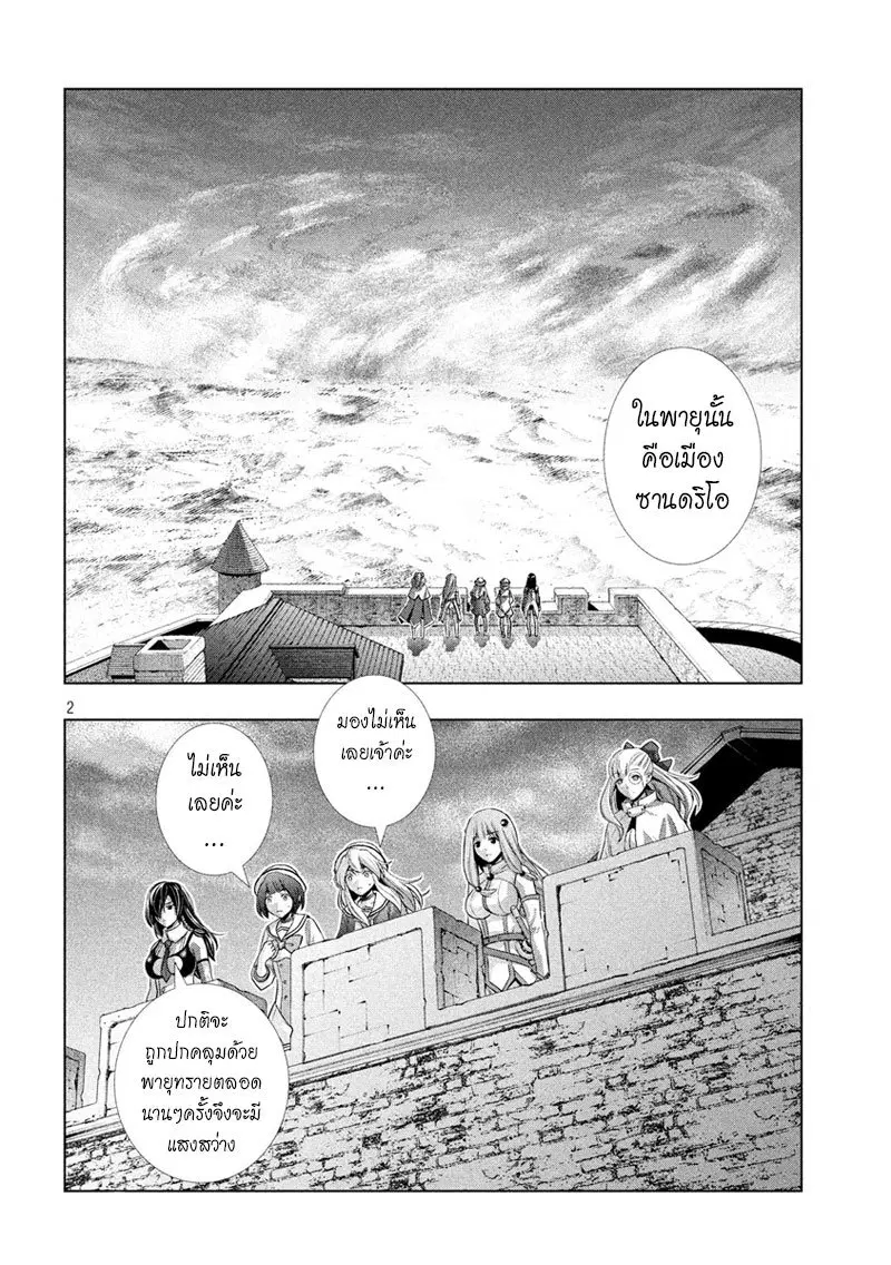 Parallel Paradise ตอนที่ 63 หน้า 2