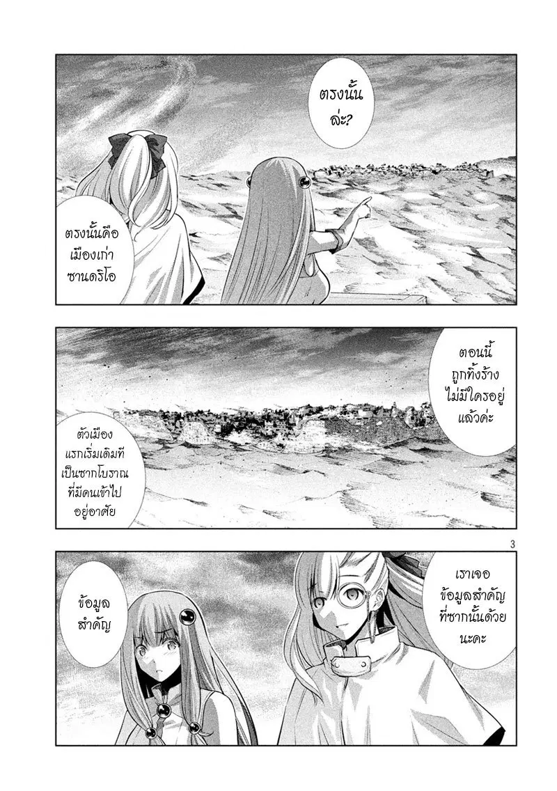 Parallel Paradise ตอนที่ 63 หน้า 3