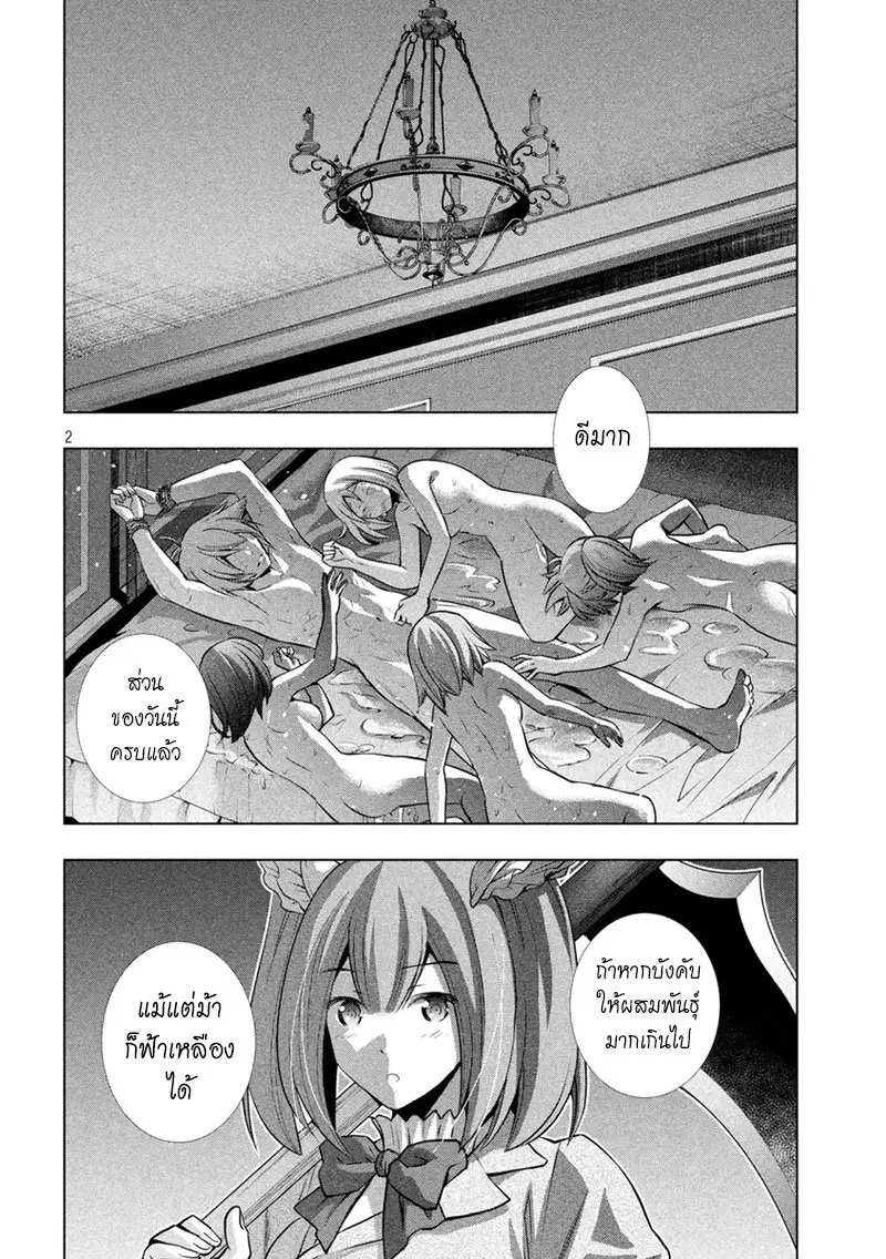 Parallel Paradise ตอนที่ 64 หน้า 2