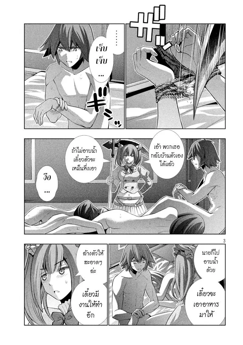 Parallel Paradise ตอนที่ 64 หน้า 3