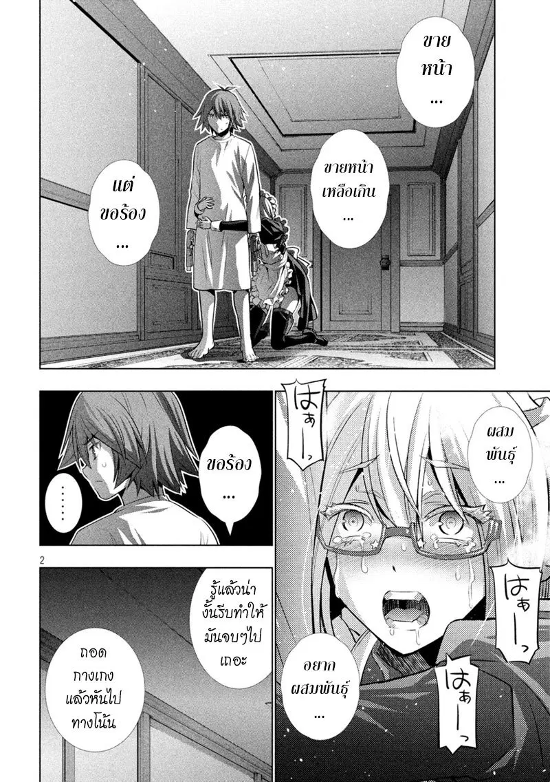 Parallel Paradise ตอนที่ 65 หน้า 2
