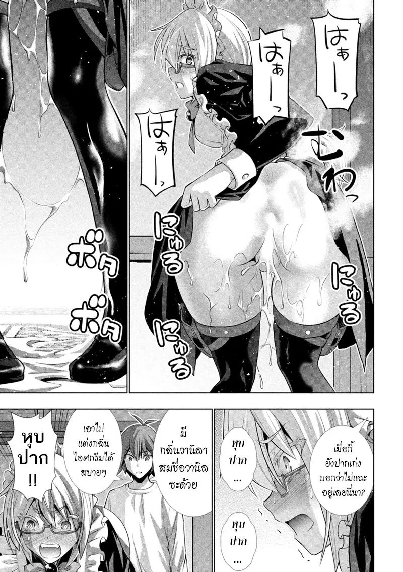 Parallel Paradise ตอนที่ 65 หน้า 3