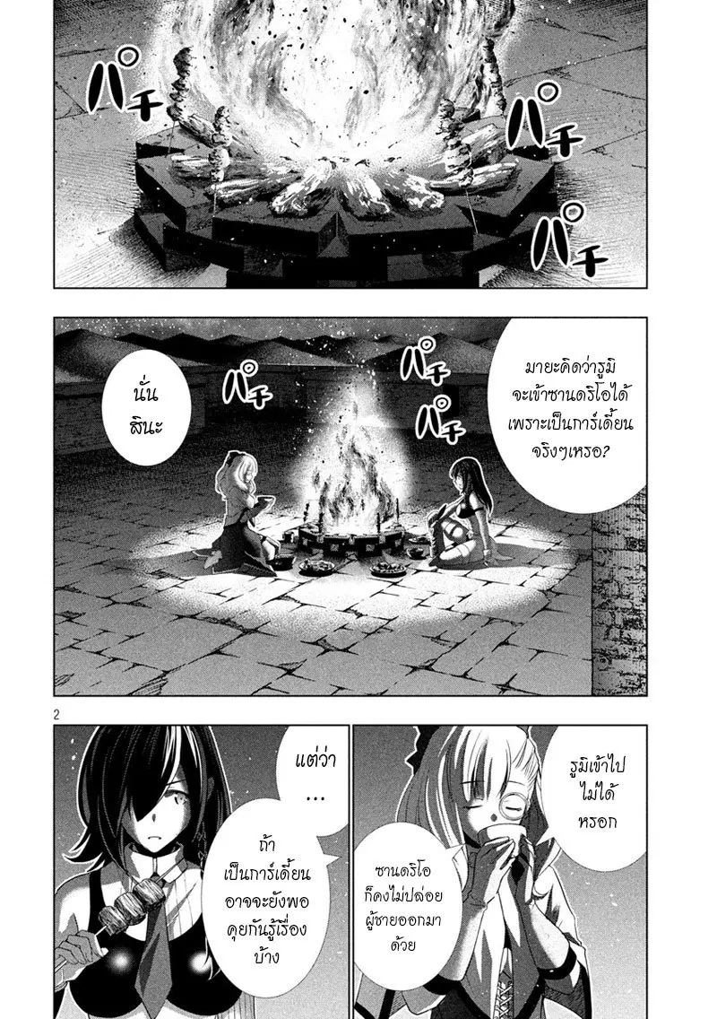Parallel Paradise ตอนที่ 66 หน้า 2