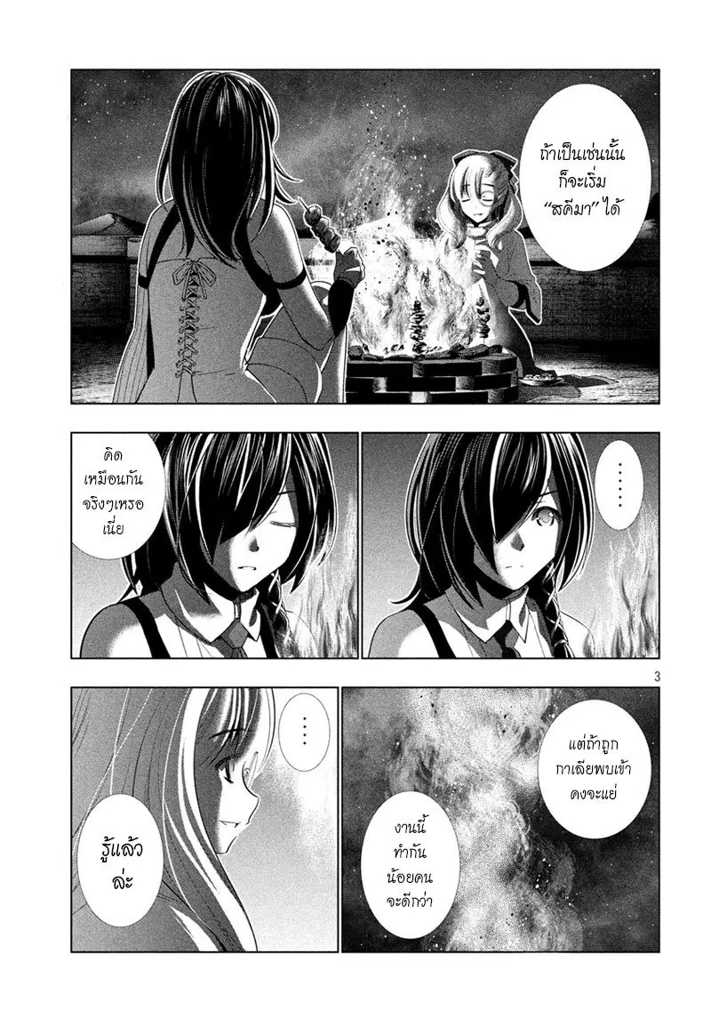 Parallel Paradise ตอนที่ 66 หน้า 3