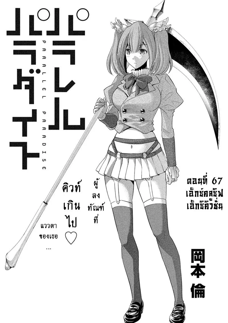 Parallel Paradise ตอนที่ 67 หน้า 1