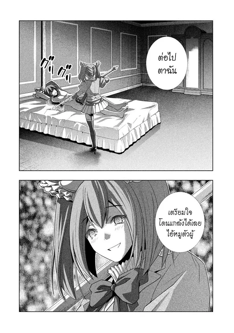 Parallel Paradise ตอนที่ 67 หน้า 2