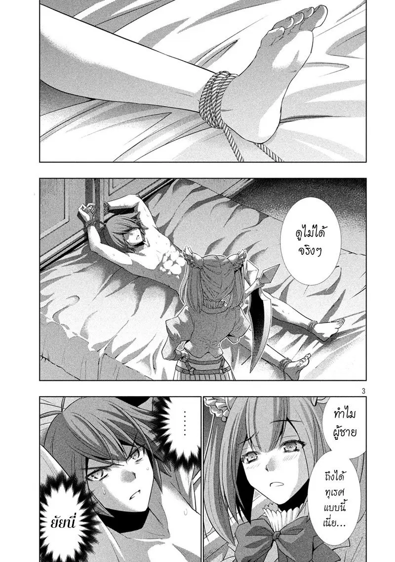 Parallel Paradise ตอนที่ 67 หน้า 3