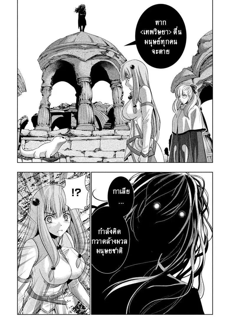 Parallel Paradise ตอนที่ 68 หน้า 2