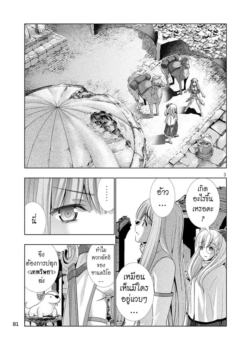 Parallel Paradise ตอนที่ 68 หน้า 3