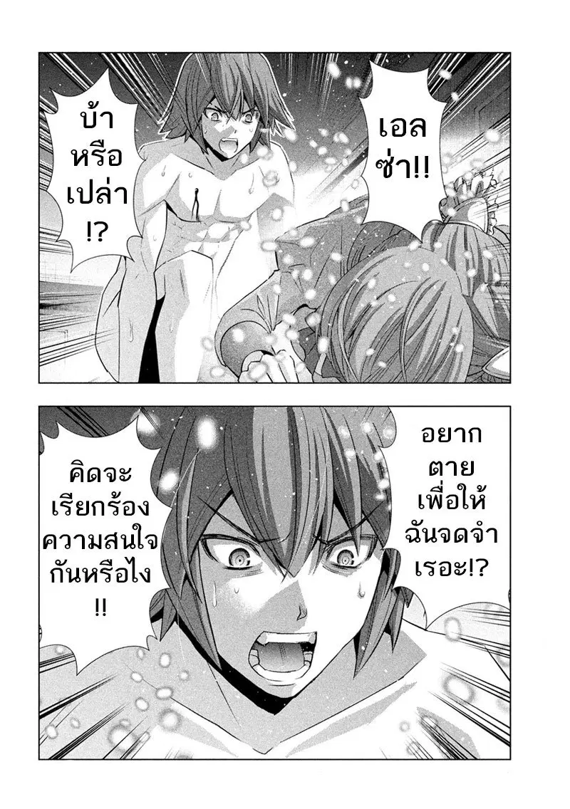 Parallel Paradise ตอนที่ 69 หน้า 2
