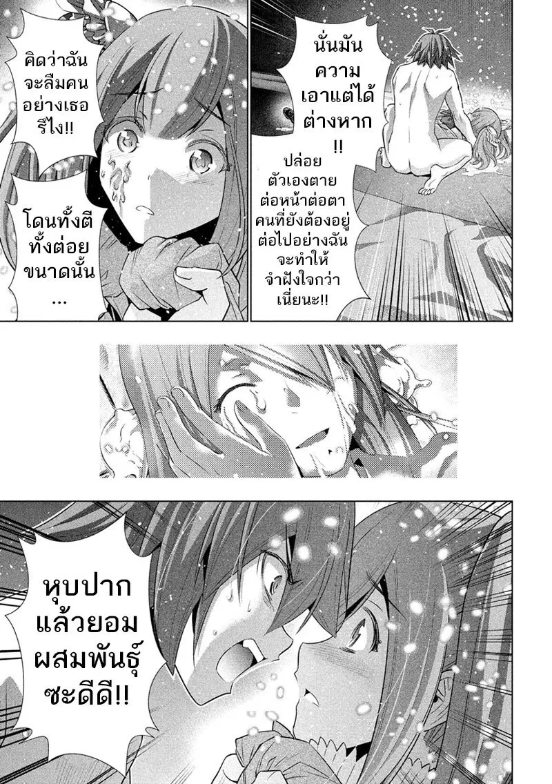 Parallel Paradise ตอนที่ 69 หน้า 3