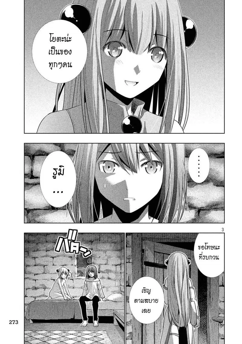 Parallel Paradise ตอนที่ 7 หน้า 3