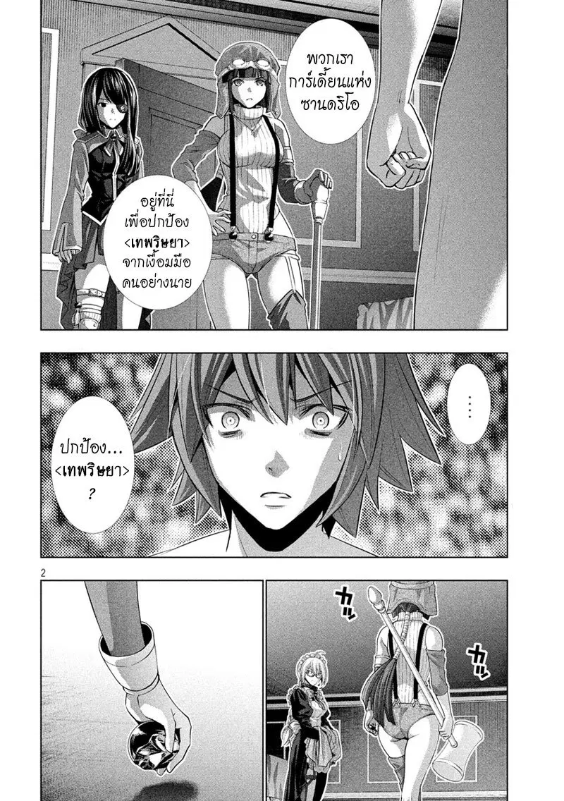 Parallel Paradise ตอนที่ 70 หน้า 2