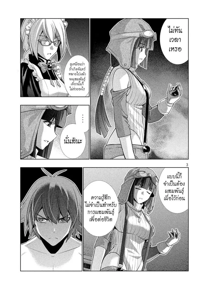 Parallel Paradise ตอนที่ 70 หน้า 3